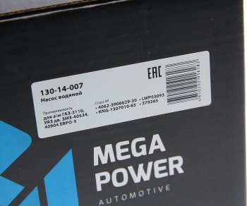 2 899 р. Насос водяной ГАЗ-3110,УАЗ дв.ЗМЗ-40524,40904 ЕВРО-3 под кондиционер MEGAPOWER MEGAPOWER 130-14-007  с доставкой в г. Кемерово. Увеличить фотографию 5