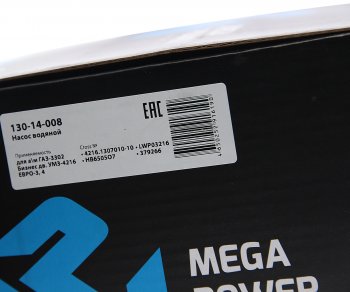 2 559 р. Насос водяной ГАЗ-3302 Бизнес дв.УМЗ-4216 ЕВРО-3 MEGAPOWER MEGAPOWER 130-14-008  с доставкой в г. Кемерово. Увеличить фотографию 5