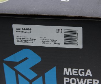 2 799 р. Насос водяной ГАЗель Бизнес дв.УМЗ-4216 ЕВРО-4,Next дв.УМЗ-А274 MEGAPOWER MEGAPOWER 130-14-009  с доставкой в г. Кемерово. Увеличить фотографию 6