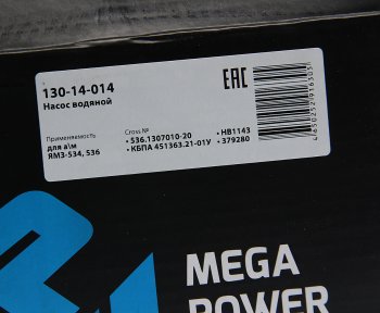4 389 р. Насос водяной ЯМЗ-534,536 MEGAPOWER MEGAPOWER 130-14-014  с доставкой в г. Кемерово. Увеличить фотографию 5