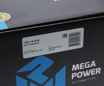 7 649 р. Насос водяной ЯМЗ-236,238 MEGAPOWER MEGAPOWER 130-14-018  с доставкой в г. Кемерово. Увеличить фотографию 6