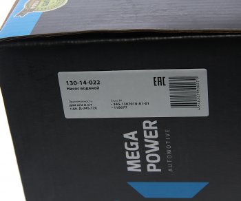 5 999 р. Насос водяной Д-245.12С ЗИЛ-5301 2-х ручьевой MEGAPOWER MEGAPOWER 130-14-022  с доставкой в г. Кемерово. Увеличить фотографию 6