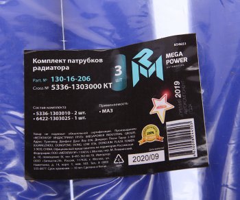 2 199 р. Патрубок МАЗ радиатора комплект 3шт. синий силикон MEGAPOWER MEGAPOWER 130-16-206  с доставкой в г. Кемерово. Увеличить фотографию 3