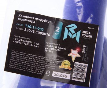 2 089 р. Патрубок ГАЗ-3302 Бизнес дв.УМЗ-4216 ЕВРО-4 радиатора комплект 2шт. синий силикон MEGAPOWER MEGAPOWER 130-17-002  с доставкой в г. Кемерово. Увеличить фотографию 4