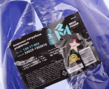 2 269 р. Патрубок ГАЗ-3302 Бизнес дв.УМЗ-4216 радиатора комплект 3шт. синий силикон MEGAPOWER MEGAPOWER 130-17-003  с доставкой в г. Кемерово. Увеличить фотографию 4