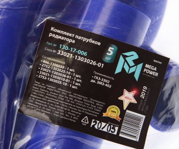 2 289 р. Патрубок ГАЗ-3302 дв.ЗМЗ-402 радиатора комплект 5шт. силикон MEGAPOWER MEGAPOWER 130-17-006  с доставкой в г. Кемерово. Увеличить фотографию 4