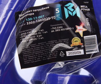 2 289 р. Патрубок ГАЗ-3302 дв.ЗМЗ-405 ЕВРО-2 радиатора комплект 5шт. синий силикон MEGAPOWER MEGAPOWER 130-17-007  с доставкой в г. Кемерово. Увеличить фотографию 4