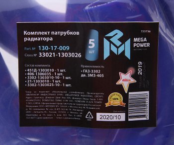 2 079 р. Патрубок ГАЗ-3302 дв.ЗМЗ-405 радиатора комплект 5шт. синий силикон MEGAPOWER MEGAPOWER 130-17-009  с доставкой в г. Кемерово. Увеличить фотографию 4