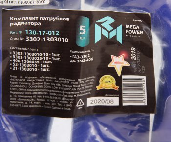 1 989 р. Патрубок ГАЗ-3302 дв.ЗМЗ-406 радиатора комплект 5шт. синий силикон MEGAPOWER MEGAPOWER 130-17-012  с доставкой в г. Кемерово. Увеличить фотографию 4