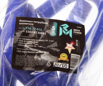 1 399 р. Патрубок ГАЗ-33022 Бизнес дв.УМЗ-4216 отопителя комплект 5шт. синий силикон MEGAPOWER MEGAPOWER 130-17-015  с доставкой в г. Кемерово. Увеличить фотографию 4