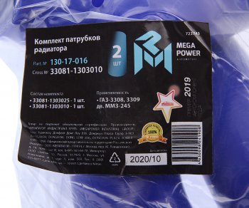 1 659 р. Патрубок ГАЗ-3308,3309 дв.ММЗ-245 радиатора комплект 2шт. синий силикон MEGAPOWER MEGAPOWER 130-17-016  с доставкой в г. Кемерово. Увеличить фотографию 4