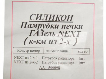 1 059 р. Патрубок ГАЗель Next отопителя дополнительного комплект 2шт. силикон MEGAPOWER MEGAPOWER 130-17-020  с доставкой в г. Кемерово. Увеличить фотографию 2