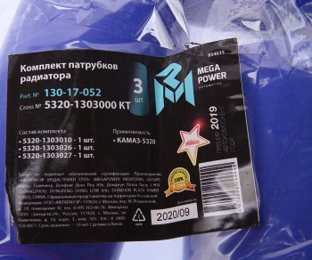 1 999 р. Патрубок КАМАЗ-5320 радиатора комплект 3шт. синий силикон MEGAPOWER MEGAPOWER 130-17-052  с доставкой в г. Кемерово. Увеличить фотографию 3
