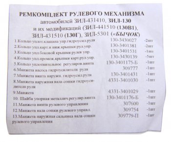 359 р. Ремкомплект ЗИЛ-130,4331,5301 механизма рулевого (19 изд.) NO NAME 130-3400019 рк  с доставкой в г. Кемерово. Увеличить фотографию 2