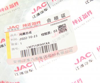 2 659 р. Крыльчатка JAC N56 вентилятора OE JAC 1307110fa01  с доставкой в г. Кемерово. Увеличить фотографию 2