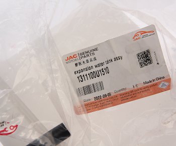 4 599 р. Бачок расширительный JAC S5 OE JAC 1311100u1510  с доставкой в г. Кемерово. Увеличить фотографию 3