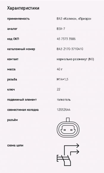 205 р. Выключатель заднего хода ВАЗ-1118,2170 ЭМИ ЭМИ 1332.3768  с доставкой в г. Кемерово. Увеличить фотографию 3