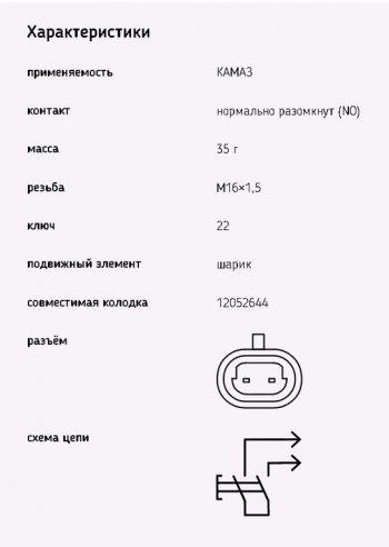 170 р. Выключатель заднего хода КАМАЗ ЭМИ ЭМИ 1332.3768-02  с доставкой в г. Кемерово. Увеличить фотографию 2