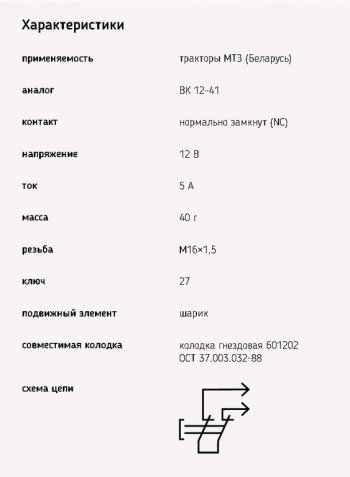 239 р. Выключатель МТЗ (байонет) ЭМИ ЭМИ 1342.3768-02  с доставкой в г. Кемерово. Увеличить фотографию 3