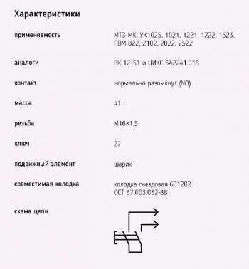 271 р. Выключатель МТЗ фонаря заднего хода (колодка) ЭМИ ЭМИ 1342.3768-06  с доставкой в г. Кемерово. Увеличить фотографию 3