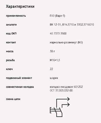 209 р. Выключатель заднего хода ГАЗ-3110,3302,МТЗ ЭМИ ЭМИ 1352.3768  с доставкой в г. Кемерово. Увеличить фотографию 2