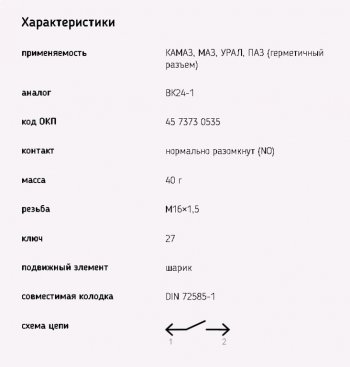 399 р. Выключатель заднего хода, блокировки дифференциала (байонет) МАЗ ЭМИ ЭМИ 1352.3768-01  с доставкой в г. Кемерово. Увеличить фотографию 3