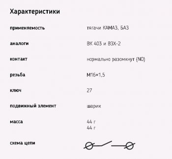 241 р. Выключатель заднего хода ГАЗ,КАМАЗ,М-2140,ЯМЗ ЭМИ ЭМИ 1352.3768-02  с доставкой в г. Кемерово. Увеличить фотографию 2