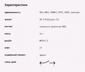 220 р. Выключатель заднего хода ВАЗ-21074,ГАЗ-24,УАЗ,КАМАЗ,МТЗ ЭМИ ЭМИ 1352.3768-03  с доставкой в г. Кемерово. Увеличить фотографию 3