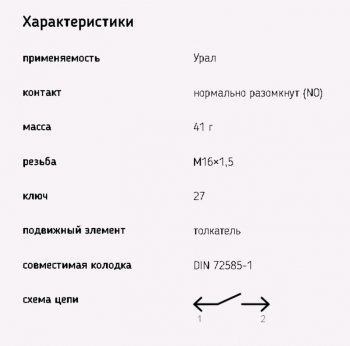 439 р. Выключатель заднего хода УРАЛ КАМАЗ ЭМИ ЭМИ 1352.3768-10  с доставкой в г. Кемерово. Увеличить фотографию 3