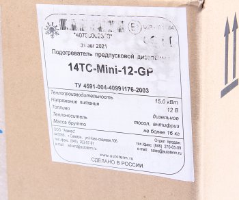 50 999 р. Подогреватель предпусковой дизельный 14ТС-10 12В 14.0кВт мини GP (с монтажным комплектом) АДВЕРС АДВЕРС 14тс-10 мини 12в gp мк  с доставкой в г. Кемерово. Увеличить фотографию 7