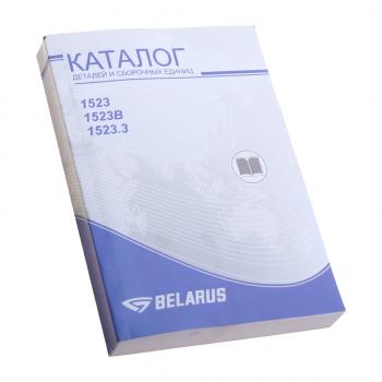 2 999 р. Книга МТЗ-1222,1222В,1523,1523В каталог деталей и сборочных единиц ОАО МТЗ МТЗ 1523-0000010 кдс  с доставкой в г. Кемерово. Увеличить фотографию 1