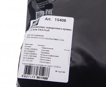 559 р. Ремкомплект УАЗ-315195,3163 кулака поворотного полиуретан синий комплект (6шт.) Profi CS-20 CS-20 15408  с доставкой в г. Кемерово. Увеличить фотографию 2