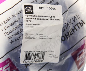 2 069 р. Прокладка ЛАДА Vesta пружины задней увеличенная комплект 2шт. Profi CS-20 CS-20 15564  с доставкой в г. Кемерово. Увеличить фотографию 2