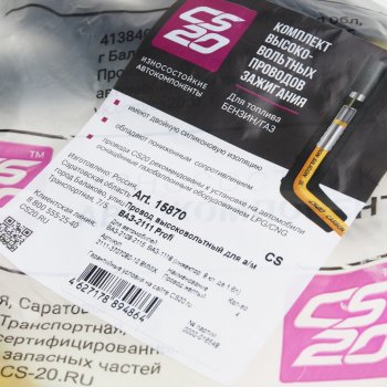 1 799 р. Провод высоковольтный ВАЗ-2110-2115 (1.5 I) 8 кл. комплект инжектор Profi CS-20 CS-20 15870  с доставкой в г. Кемерово. Увеличить фотографию 3