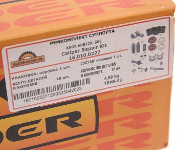 8 999 р. Ремкомплект суппорта KNORR SK7 полный (16 деталей) SONDER SONDER 160100227 SONDER 160100227  с доставкой в г. Кемерово. Увеличить фотографию 5