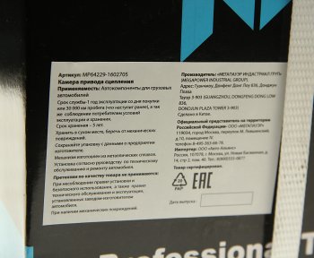 4 999 р. Камера МАЗ привода сцепления MEGAPOWER MEGAPOWER 160-18-001 MEGAPOWER 160-18-001  с доставкой в г. Кемерово. Увеличить фотографию 5