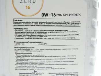 6 299 р. Масло моторное ZERO SPGF-6B 0W16 синт.4л ZIC ZIC 162034  с доставкой в г. Кемерово. Увеличить фотографию 2
