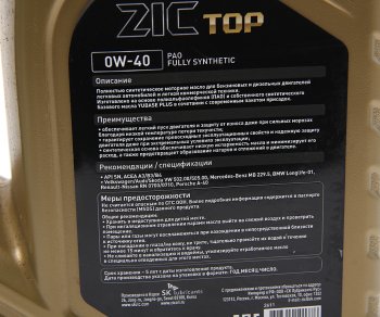 5 999 р. Масло моторное ZIC TOP SNCFA3B3A3B4 0W40 синт.4л ZIC ZIC 162611  с доставкой в г. Кемерово. Увеличить фотографию 2