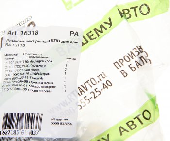 238 р. Ремкомплект ВАЗ-2110 КПП кулисы передач РТИ РТИ 16318  с доставкой в г. Кемерово. Увеличить фотографию 2