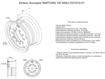 20 499 р. Диск колесный УРАЛ-4320,5323 (10.0х20) под ОИ-25 HARTUNG HARTUNG 167.6543-3101012-03  с доставкой в г. Кемерово. Увеличить фотографию 5