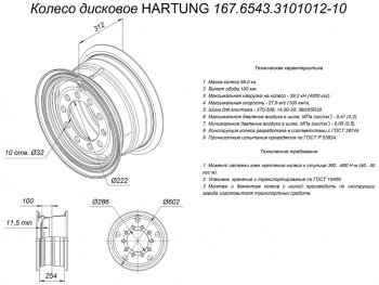 26 599 р. Диск колесный УРАЛ-4320,5557 (16.0х20) под ИД-П284 HARTUNG HARTUNG 167.670-3101012-02  с доставкой в г. Кемерово. Увеличить фотографию 5