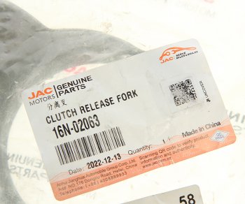 1 099 р. Вилка сцепления JAC N120 OE JAC 16n-02063  с доставкой в г. Кемерово. Увеличить фотографию 3