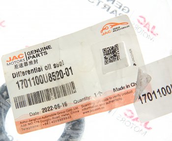 2 369 р. Сальник МОСКВИЧ 3 JAC JS4,S3,J7 дифференциала коробки передач OE JAC 1701100u8520-01  с доставкой в г. Кемерово. Увеличить фотографию 3