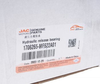 16 749 р. Подшипник выжимной МОСКВИЧ 3 JAC JS4,J7 гидравлический OE JAC 1706265-mf622a01  с доставкой в г. Кемерово. Увеличить фотографию 4
