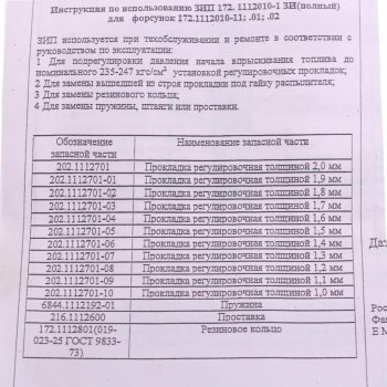 699 р. Ремкомплект ЯМЗ форсунки (15 наименований) АЗПИ АЗПИ 172.1112010-11-1 зи  с доставкой в г. Кемерово. Увеличить фотографию 3