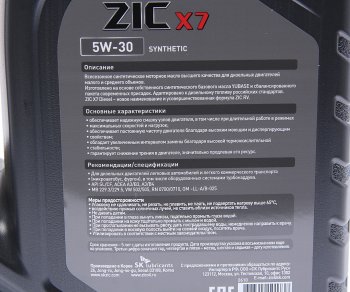 5 449 р. Масло дизельное Х7 DIESEL SLCFA3B3A3B4 5W30 синт.6л ZIC ZIC 172610  с доставкой в г. Кемерово. Увеличить фотографию 2