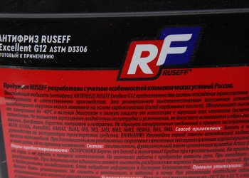 1 169 р. Антифриз красный -40C 5кг G12 RUSEF RUSEFF 17359n  с доставкой в г. Кемерово. Увеличить фотографию 2