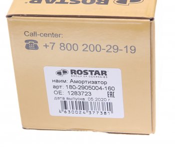 3 189 р. Амортизатор DAF 75-95 передний (380/621 I/О) ROSTAR ROSTAR 180-2905004-160 ROSTAR 180-2905004-160  с доставкой в г. Кемерово. Увеличить фотографию 5