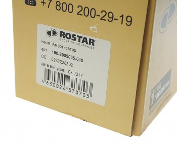 4 849 р. Амортизатор BPW SAF полуприцепа (330494, 24x55, 24x55 ОO) ROSTAR ROSTAR 180-2905005-010  с доставкой в г. Кемерово. Увеличить фотографию 3