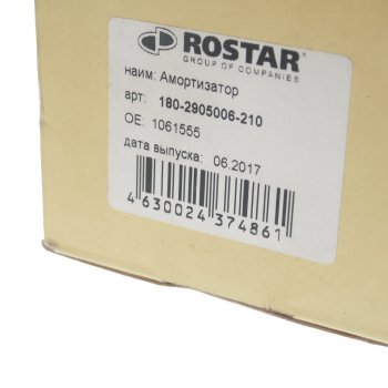 5 449 р. Амортизатор SCHMITZ полуприцепа (273-381, d20x58, d16x58 OO) ROSTAR ROSTAR 180-2905006-210  с доставкой в г. Кемерово. Увеличить фотографию 4